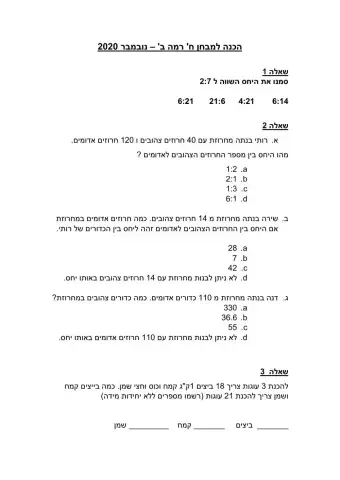 חזרה למבחן ח