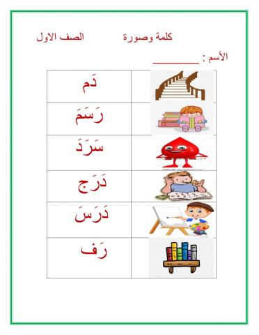 صورة- وكلمة