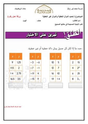 تحديد الدوال الخطيو والدوال غير الخطية2