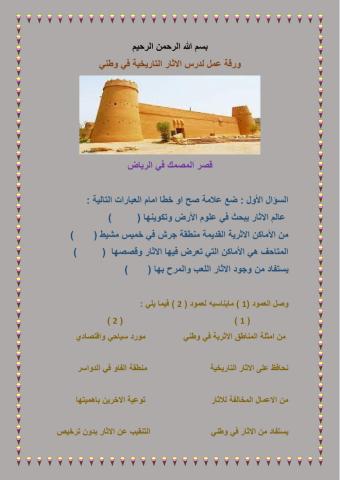 ورقة عمل الاثار التاريخية