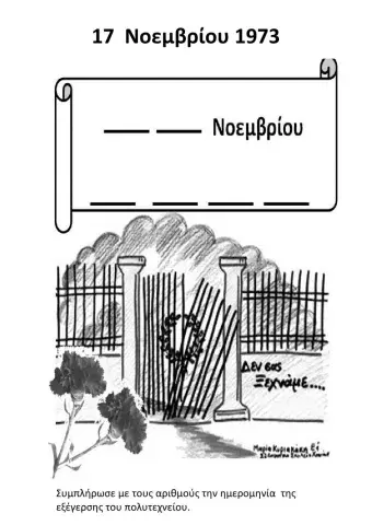 Πολυτεχνείο