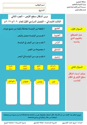 درس أشكال سطح الأرض - الجزء الثاني