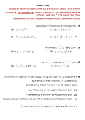 עבודה מסכמת שליש ראשון