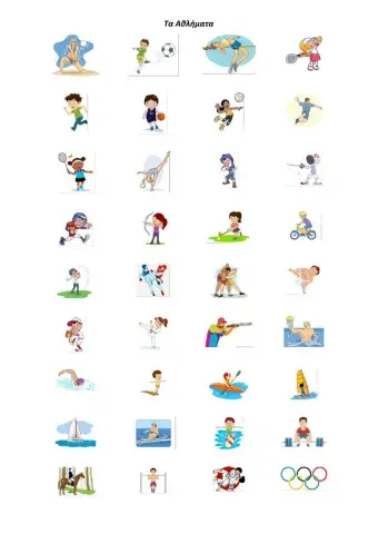 Τα Αγωνίσματα