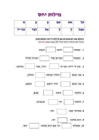דף עבודה בשפה