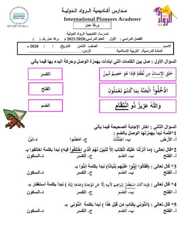 البدء بهمزة الوصل