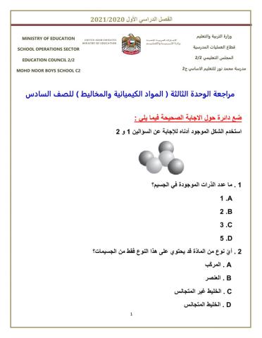 المادة و الذرات