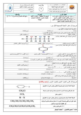 هاليدات الالكيل و الاريل