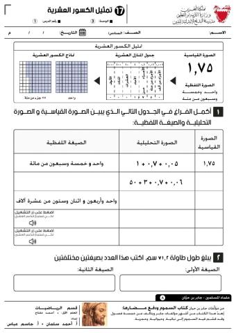0301 تمثيل الكسور العشرية