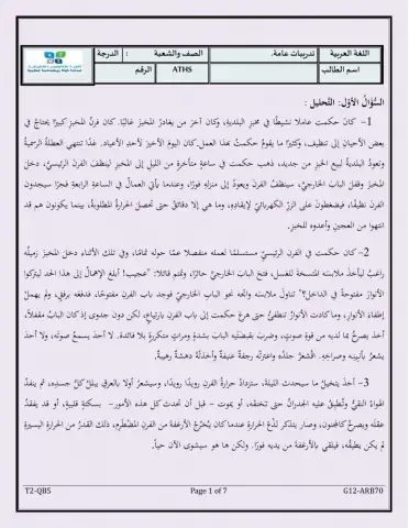 تدريبات القصة القصة القصيرة