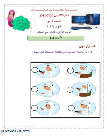 صحتك و الحاسوب