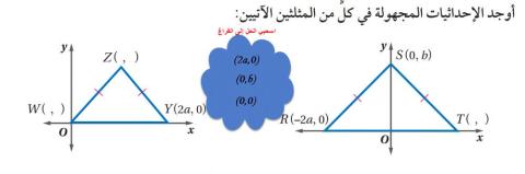 المثلثات والبرهان الاحداثي