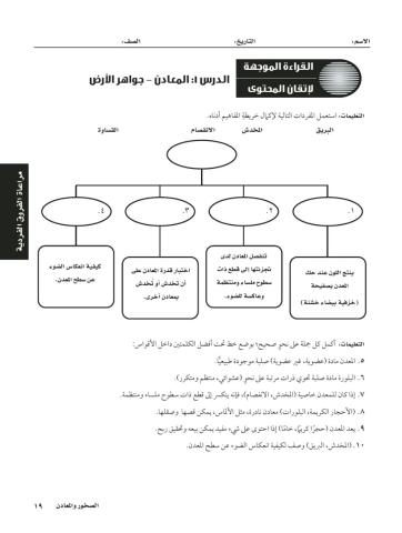 خصائص المعادن