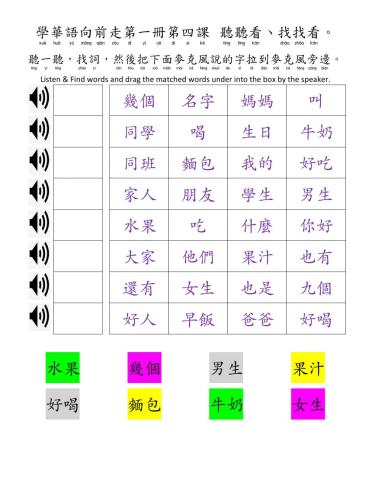 學華語向前走第一冊第四課聽聽看、找找看