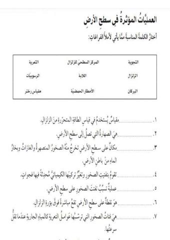 الزلازل والبراكين خامس