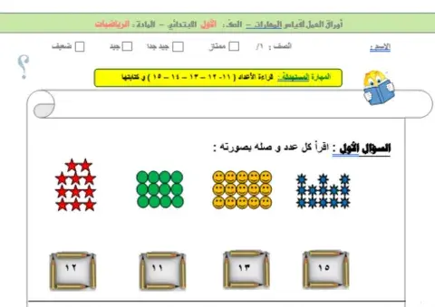 ورقة عمل 11 الى 15