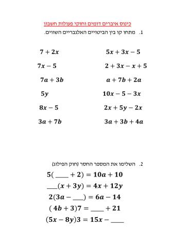 כינוס איברים דומים ביטויים אלגבריים וחוק הפילוג