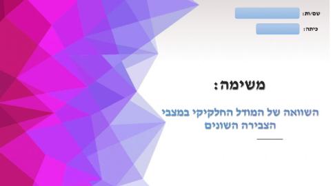 המודל החלקיקי