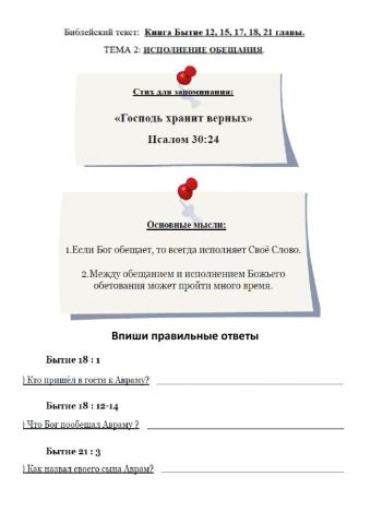 Бог исполняет обещание Аврааму.