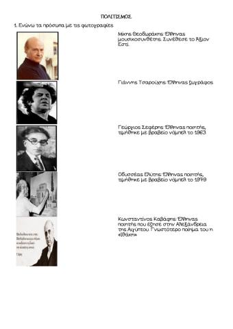 Ο Πολιτισμός