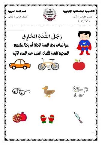 المقطع المشدد