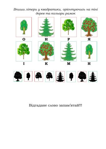 Відгадай слово