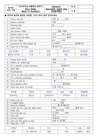 애니로 생활영어 배우기(Boss Baby)