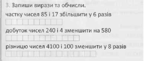 Запиши вирази і обчисли 2