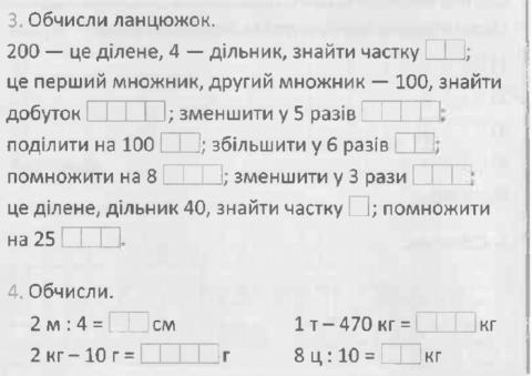 Математичний ланцюжок