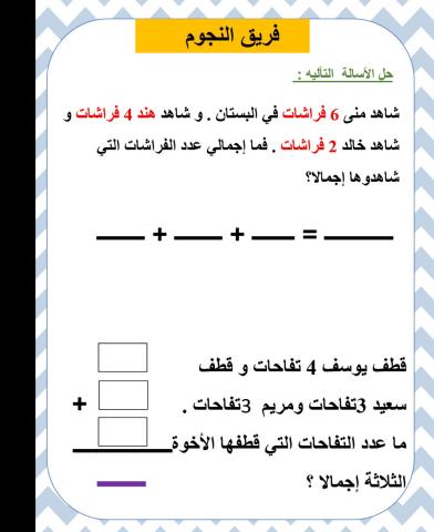 جمع 3 اعداد النجوم