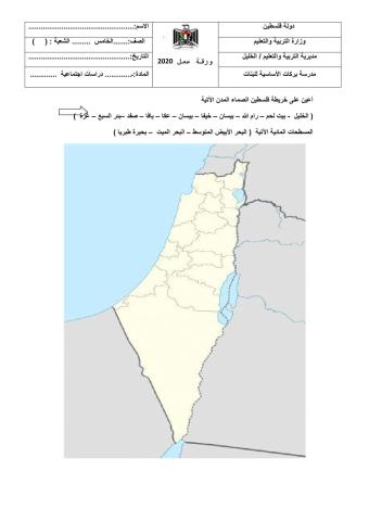 ورقة عمل مدن فلسطينية