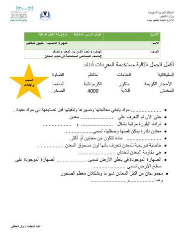 درس المعادن جواهر الأرض