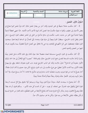 تدريبات عامّة - الصف الثاني عشر 
