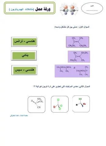 متشكلات الهيدروكربونات