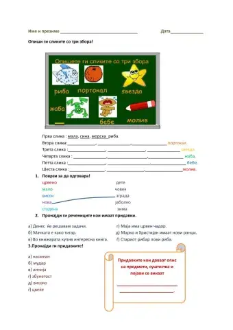 описни придавки 