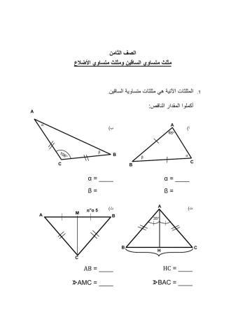 مثلث متساوي الساقين