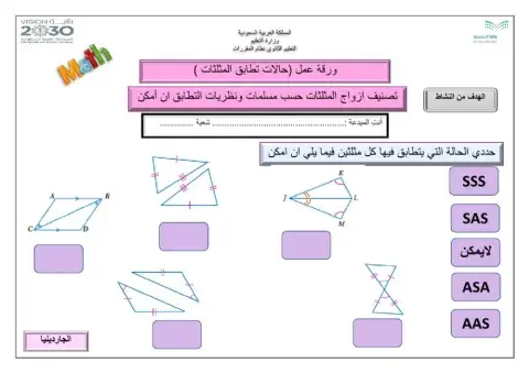 حالات تطابق المثلثات