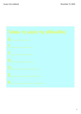 Ημέρες της εβδομάδας