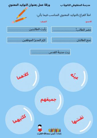 ورقة عمل في اللغة العربية للصف الحادي عشر