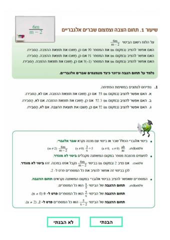 תחום הצבה בשברים אלגבריים