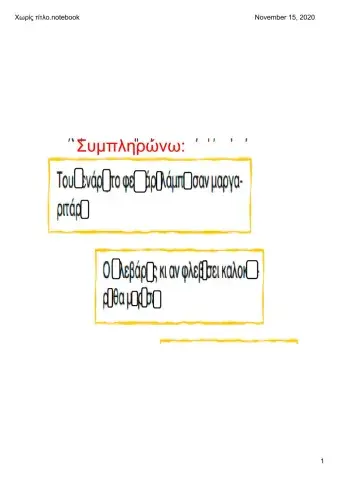 Ορθογραφία