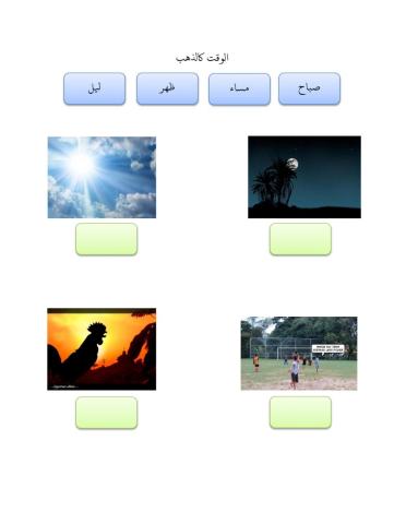 الوقت کالذهب