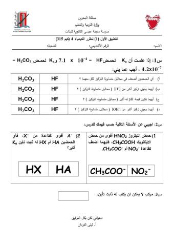 قوة الأحماض والقواعد