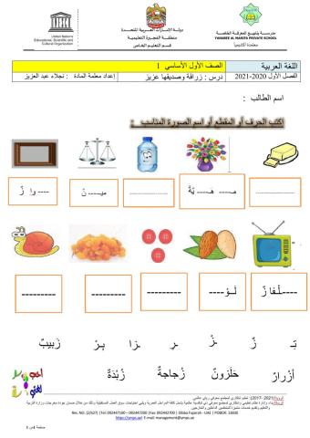 اكتب الاسم الدال على الصورة