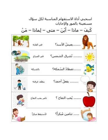 أدوات الاستفهام