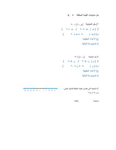 متباينات القيمة المطلقة أكبر من