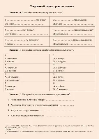 Предложный падеж существительных
