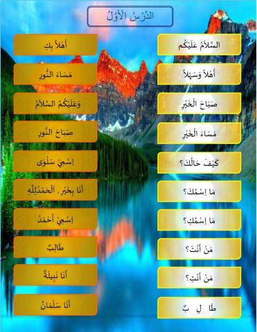 التعارف والتحيات