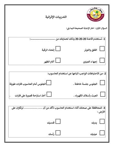 تدريبات اثرائية درس راجعة الأهداف النظرية