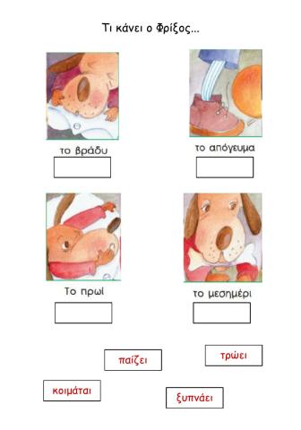 Μαργαρίτα1 Μ8 Η μέρα... του Φρίξου